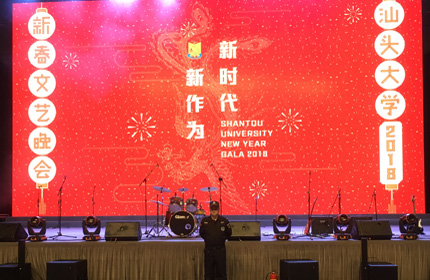汕頭大學新春文藝晚會安保護衛(wèi)